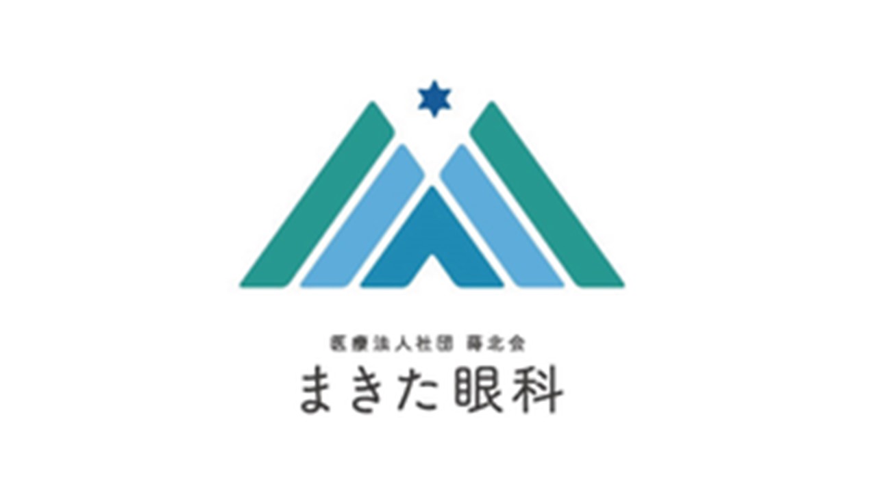 まきた眼科
