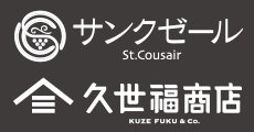 サンクゼール・久世福商店
