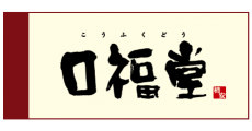 柿安 口福堂