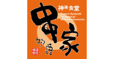 串家物語