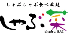 しゃぶ菜