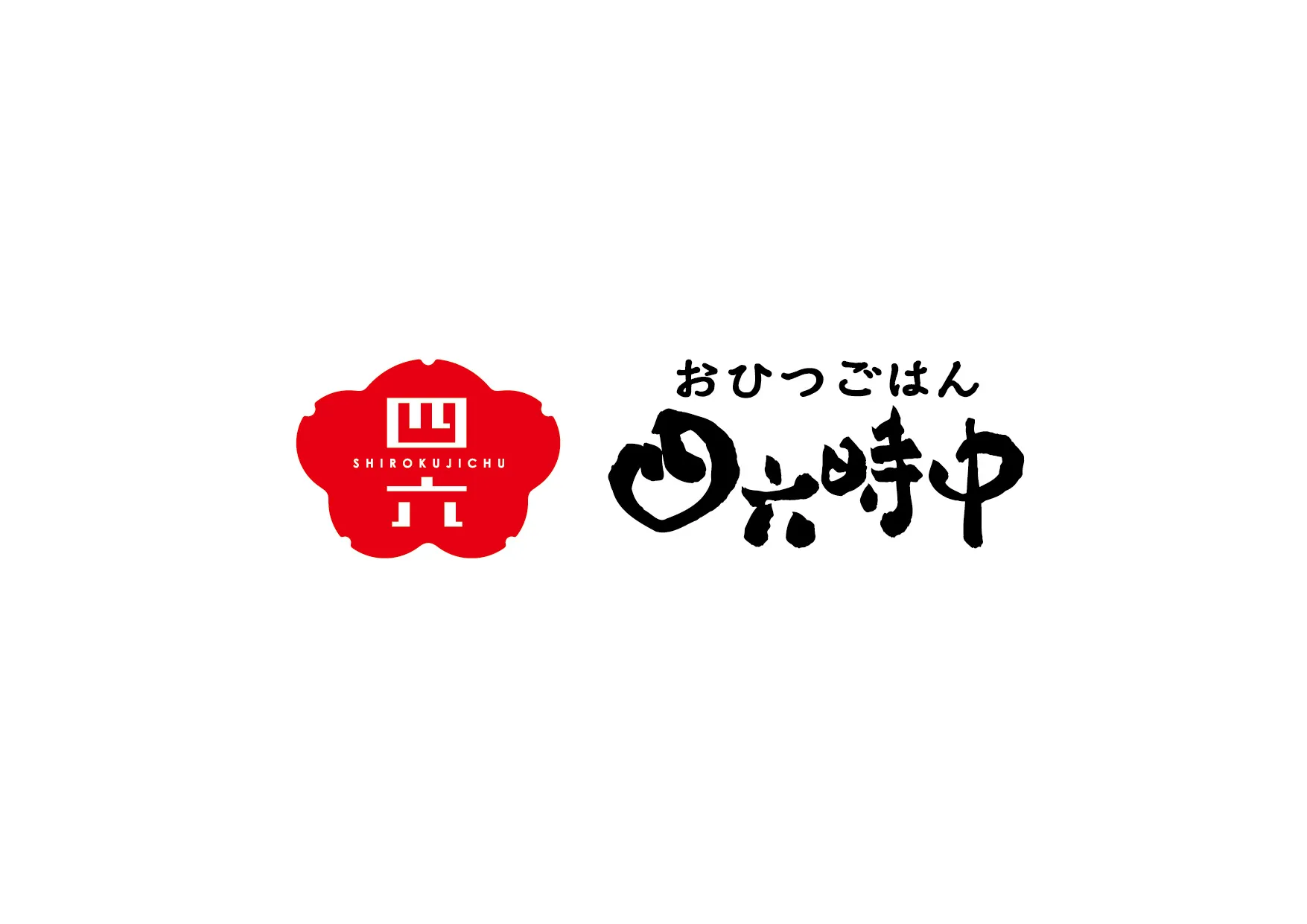 おひつごはん四六時中